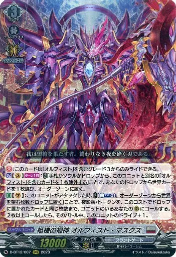 D-BT12/007[RRR]：柩機の禍神 オルフィスト・マスクス
