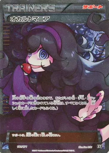 ポケモンカードゲーム//サポート/ハイクラスパック　THE　BEST　OF　XY　181/171：【不備有り】(キラ)オカルトマニア