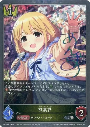 PR-144[PR]：双葉杏(新規イラスト版)(アイドル箔押しサイン入り)