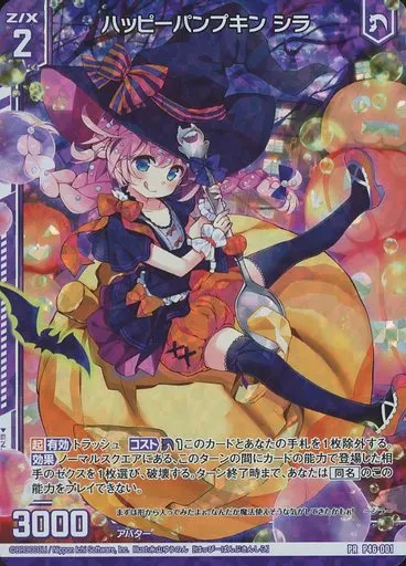P46-001[PR]：ハッピーパンプキン シラ(ホログラムレア)