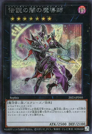 遊戯王/SE/効果モンスター/Yu-Gi-Oh!　WORLD　CHAMPIONSHIP　2023　記念商品　-　伝説の白き龍／伝　2023-JPD05[SE]：伝説の闇の魔導師