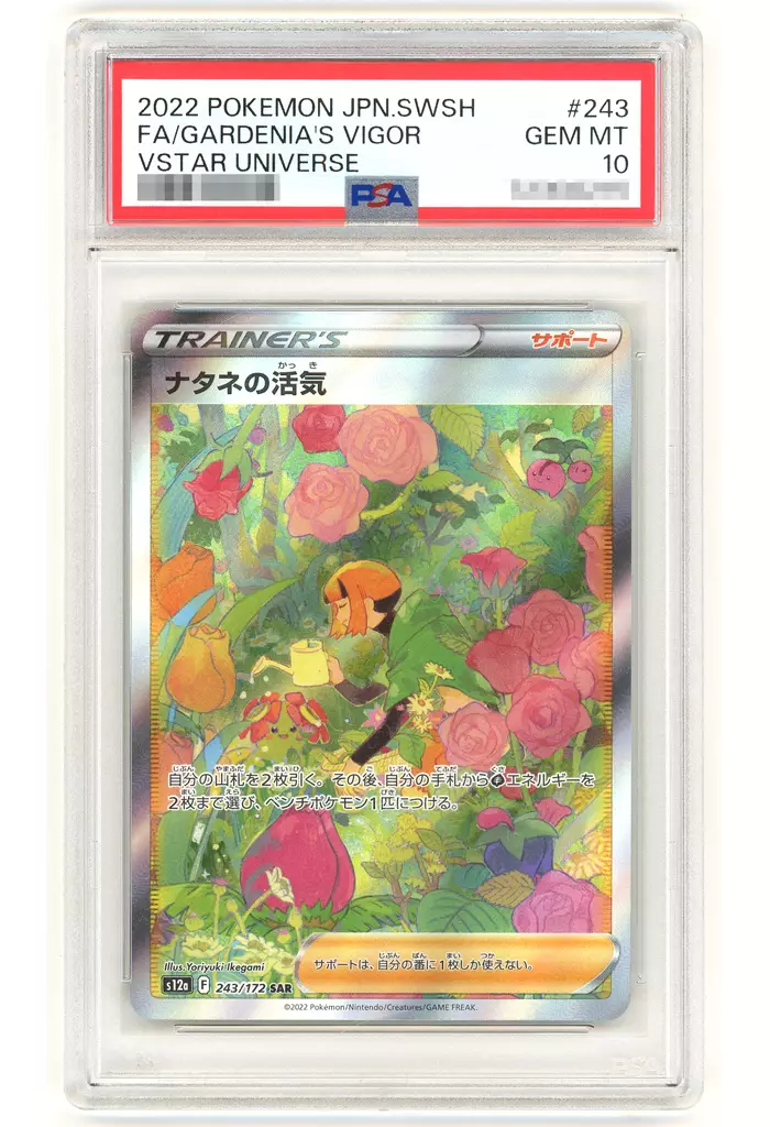駿河屋 -<中古>243/172[SAR]：【PSA/GEM MT 10】(キラ)ナタネの活気