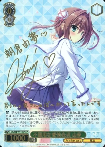 DC/WE40-18SP[SP]：(ホロ)不器用な愛情表現 由夢(堀江由衣金箔押しサイン入り)