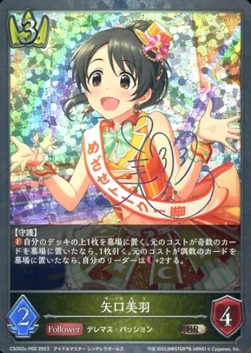 CSD02c-P06[BR]：(プレミアム)矢口美羽(キャラクター虹箔押しサイン入り)