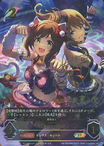 CP02-SP01b[SP]：*(Asterisk)(青木瑠璃子金箔押しサイン入り)