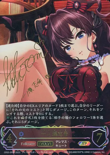 シャドウバース　エボルヴ/SP/フォロワー・エボルヴ/コラボパック「アイドルマスター　シンデレラガールズ」　CP02-SP05[SP]：一ノ瀬志希(藍原ことみ金箔押しサイン入り)