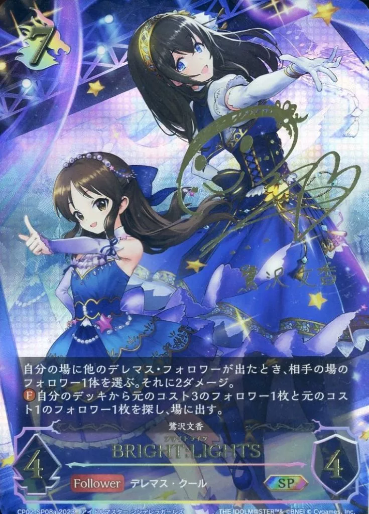 CP02-SP08a[SP]：BRIGHT：LIGHTS(M・A・O金箔押しサイン入り)