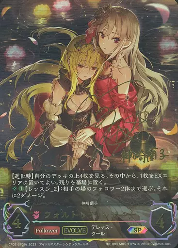 CP02-SP09a[SP]：フォルトゥナ・レジーナ(内田真礼金箔押しサイン入り)