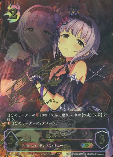 CP02-SP10[SP]：輿水幸子(竹達彩奈金箔押しサイン入り)