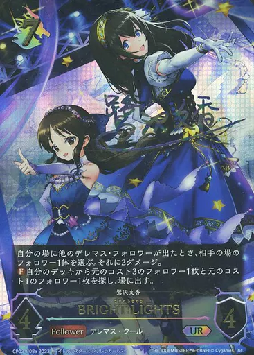 CP02-U08a[UR]：BRIGHT：LIGHTS(キャラクター虹箔押しサイン入り)