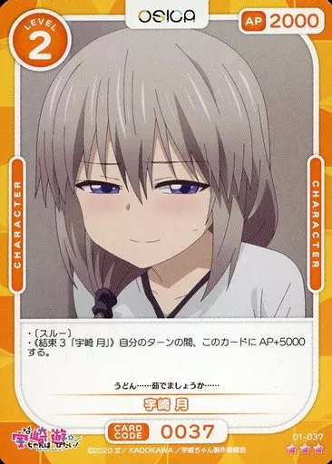 OSICA 宇崎月　サイン オシカ】宇崎 月(サイン)【☆5】[宇崎ちゃん]01-033aOSICA - 通販は
