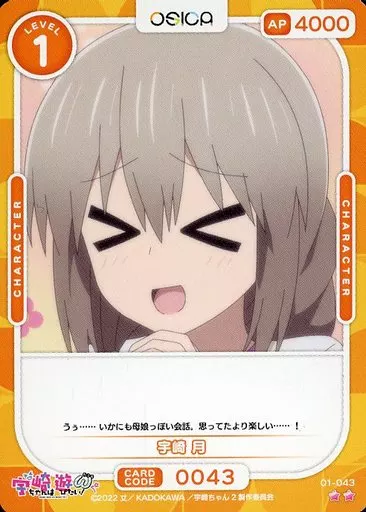 駿河屋 -<中古>01-043[N]：宇崎 月（OSICA（オシカ））