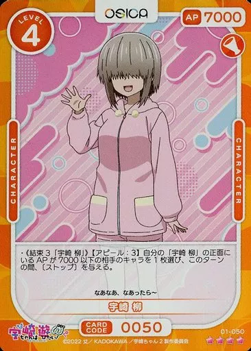 01-050[SR]：(ホロ)宇崎 柳