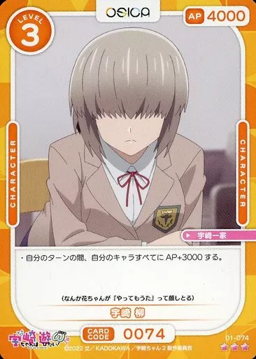01-074[R]：宇崎 柳