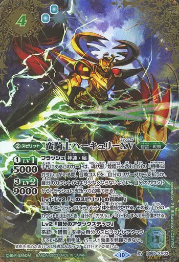 BS65-XV03[XV]：蛮騎士ハーキュリーXV(SECRET)