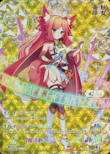 株式会社TCG/SEC/妖術/まほろば妖女奇譚　TRADING　CARD　GAME　DMM09-72[SEC]：[魔法剣士ゲーマー] 飯綱(/63)