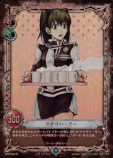 駿河屋 -<中古>SP01008-IR[IR]：リナリー・リー（アニメ・ゲーム）
