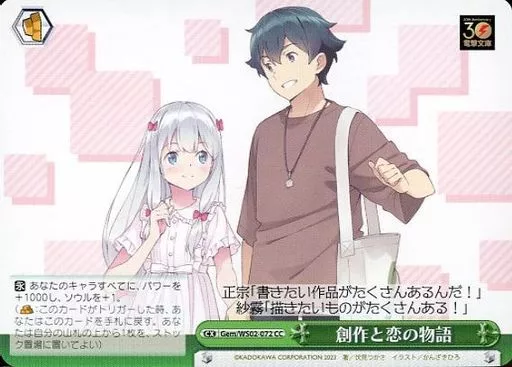 ヴァイスシュヴァルツ　創作と恋の物語　sp 駿河屋 -<中古>Gem/WS02-072[CC]：創作と恋の物語（ヴァイスシュヴァルツ）