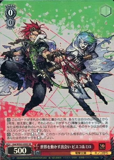 Gsk/WS02-099S[SR]：(ホロ)世界を動かす出会い ビスコ＆ミロ
