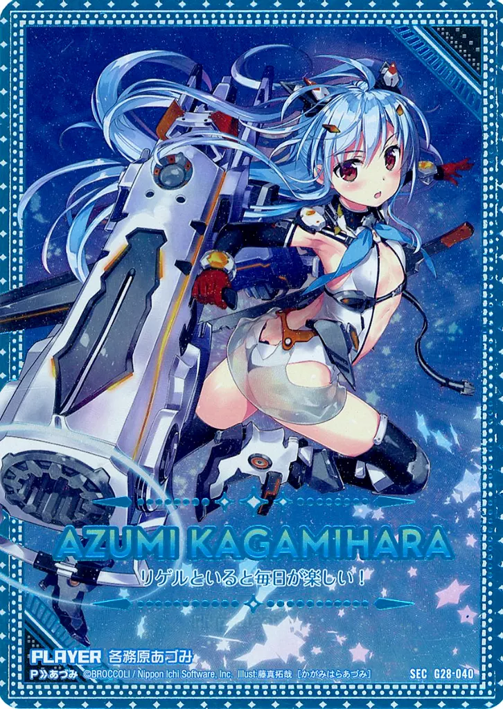 G28-040[SEC]：各務原あづみ