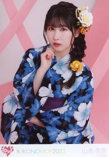 山本杏奈 直筆 浴衣2023 イコノイジョイ2023 駿河屋 -<中古>イコールラブ(=LOVE)/山本杏奈/上半身/「イコノイジョイ