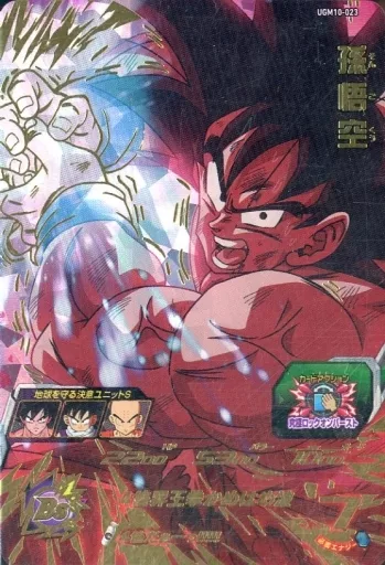 UGM10-023[アルティメットレア]：孫悟空