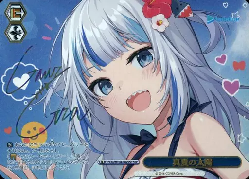HOL/W104-142SSP[SSP]：(ホロ)真夏の太陽(虹箔押しサイン入り)(Bランク)