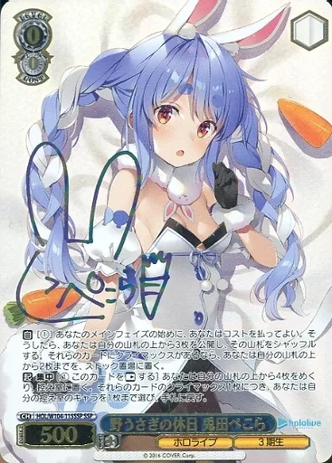 ヴァイスシュヴァルツ/SSP/キャラ/ブースターパック　ホロライブプロダクション　Vol.2　HOL/W104-115SSP[SSP]：(ホロ)野うさぎの休日 兎田ぺこら(虹箔押しサイン入り)