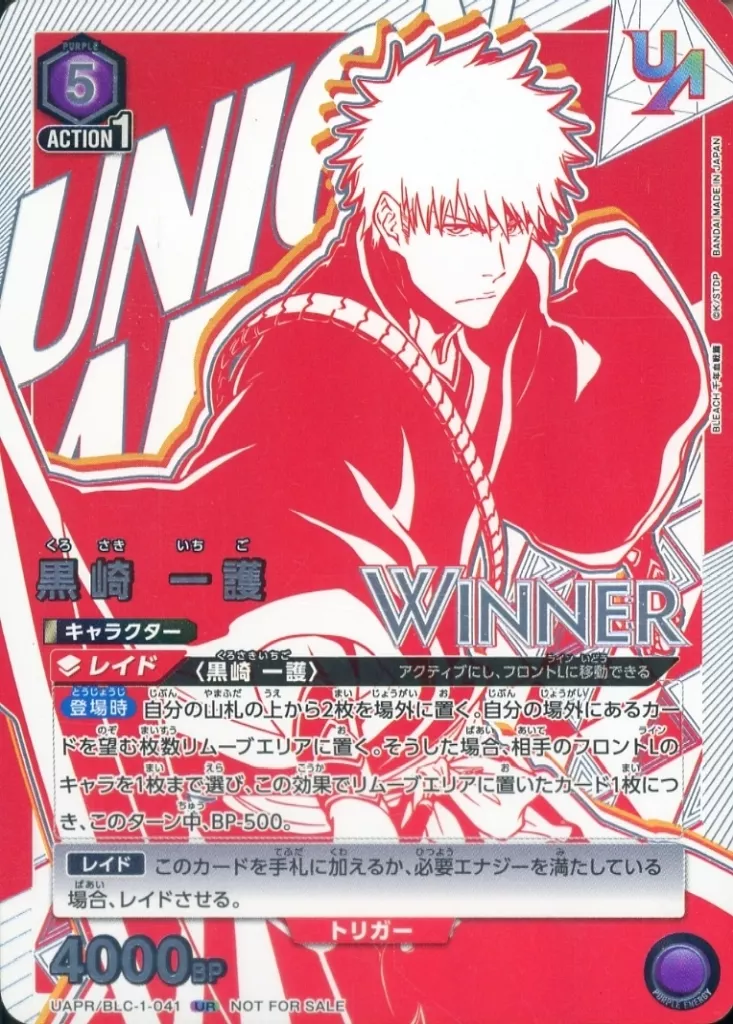 UAPR/BLC-1-041[UR]：(キラ)黒崎一護(WINNERver.)