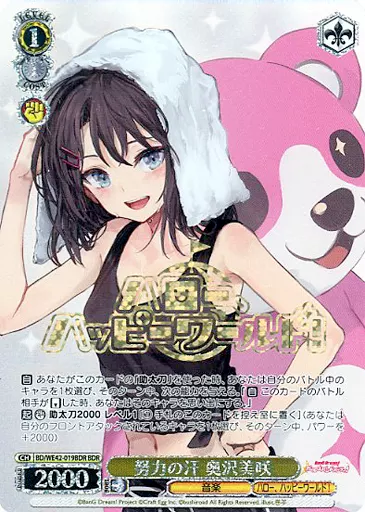 BD/WE42-019BDR[BDR]：(ホロ)努力の汗 奥沢美咲