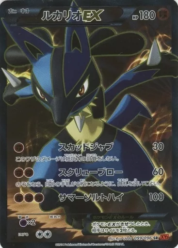 ポケモンカードゲーム/SR/闘/XY　拡張パック「ライジングフィスト」　099/096[SR]：【不備有り】(キラ)ルカリオEX