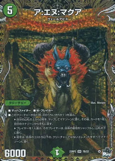 駿河屋 -<中古>7B/22[SR]：ア：エヌ：マクア（デュエル