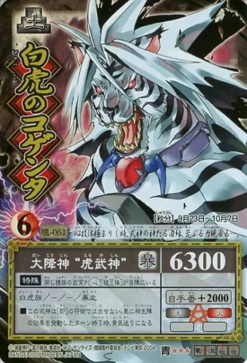 d*9様 陰陽闘神符　覇-001　白虎のコゲンタ　悠久の絆 陰陽闘神符 覇-001 白虎のコゲンタ 悠久の絆 - メルカリ