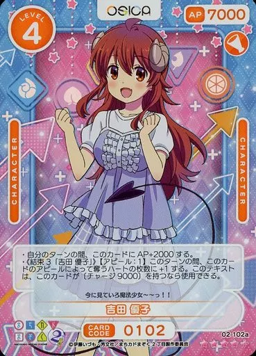 02-102a[SR+]：(ホロ)吉田 優子