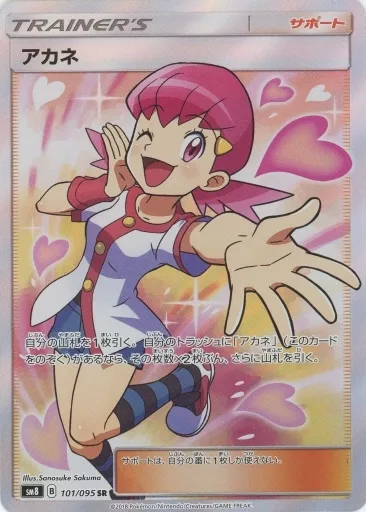 ポケモンカードゲーム/SR/サン＆ムーン　拡張パック　超爆インパクト　101/095[SR]：【不備有り】(キラ)アカネ