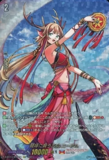 D-BT13/SECP01[SECP]：龍哮に舞う乙女 ニーアム