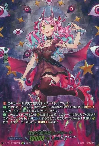 D-BT13/SECP02[SECP]：誘惑の熱視線 レアルーフ