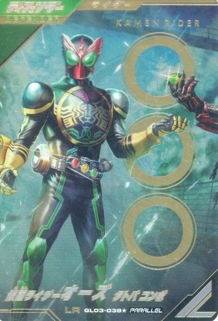 ガンバライジング/LR/ディフェンダー/レジェンズ　3弾　GL03-038★[LR]：仮面ライダーオーズ タトバ コンボ(パラレル版)
