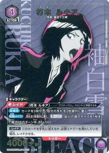 ユニオンアリーナ/SR★/キャラクター/ブースターパック　BLEACH　千年血戦篇　UA08BT/BLC-1-053[SR★]：(キラ)朽木 ルキア