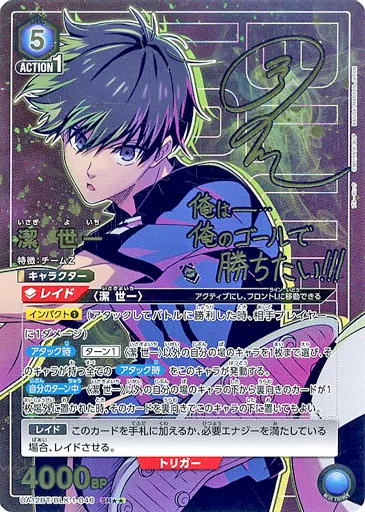 ユニオンアリーナ/SR★★/キャラクター/ブースターパック　ブルーロック　UA12BT/BLK-1-046[SR★★]：(キラ)潔 世一