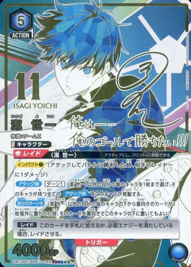 UA12BT/BLK-1-046[SR★★★]：(キラ)潔 世一