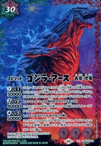 CB28-XX01[XX]：ゴジラ・アース(SECRET)