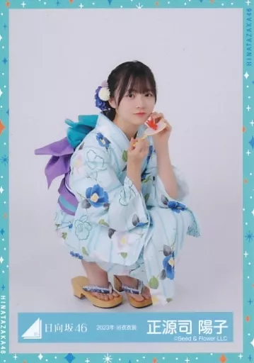 駿河屋 -<中古>正源司陽子/座り/日向坂46ランダム生写真【2023年 浴衣