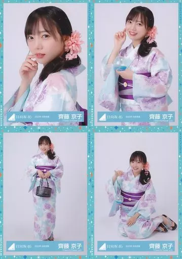 欅坂46(けやき坂46) - 齊藤京子 浴衣 生写真 日向坂46 齊藤京子 2022年 浴衣衣装 ランダム生写真 4種コンプ 4枚 4枚