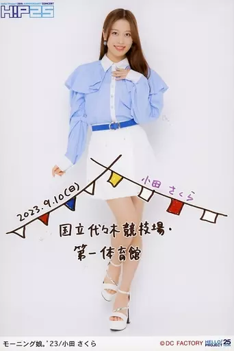 駿河屋 -<中古>モーニング娘。'23/小田さくら/「9月10日(日