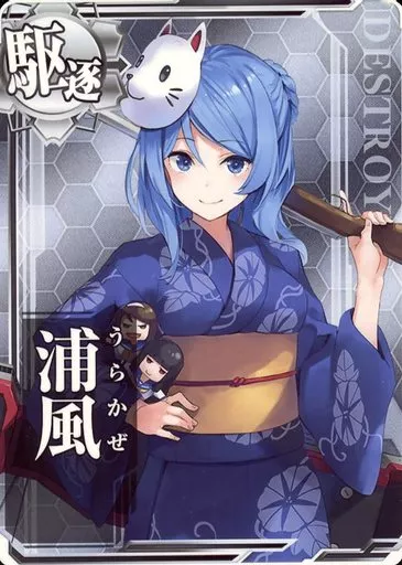艦これアーケード 浦風 中破 ホロ 浴衣 限定 モード 駿河屋 -<中古>浦風(浴衣mode)（艦これアーケード）