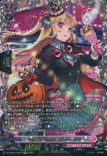 D-LBT04/FFR12[FFR]：今夜だけの魔女 ストレージャ(Bランク)