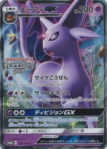 ポケモンカードゲーム/P/ポケモンカードゲーム　チャンピオンズリーグ2018　　124/SM-P[P]：【不備有り】(キラ)エーフィGX