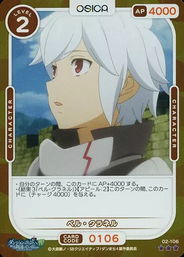 02-106[RP]：(ホロ)ベル・クラネル