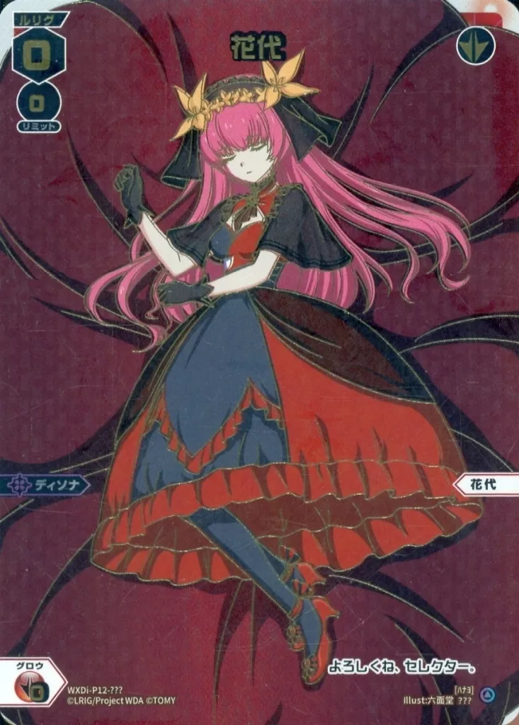WXDi-P12-???[???]：花代